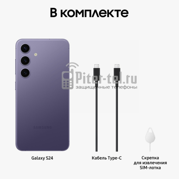 Смартфон Samsung Galaxy S24 8/256Gb Snapdragon (Dual nano SIM) Cobalt Violet